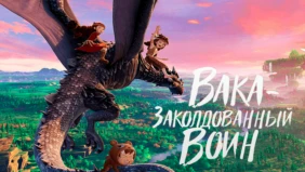 Трейлер 1