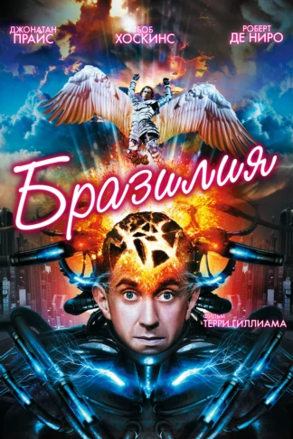 Бразилия