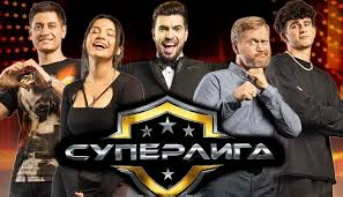 Суперлига