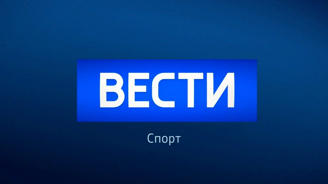 Передача Вести. Спорт