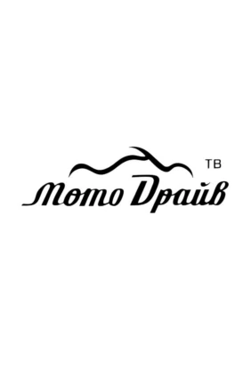 Мотодрайв