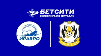 Футзал. Бетсити Суперлига. ИрАэро – Тюмень. 5-й тур. Матч 2