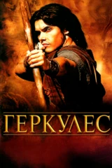Геракл