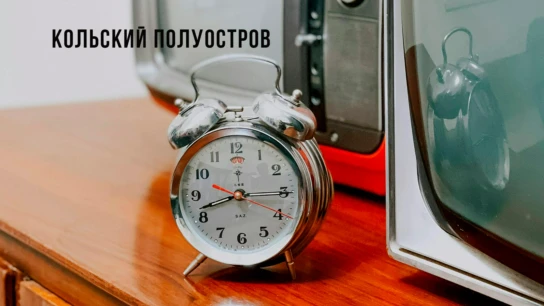 Кольский полуостров