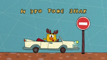 10 серия