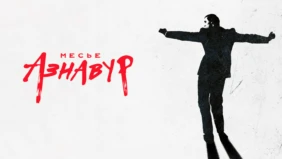 Трейлер 1