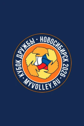 Кубок Дружбы U14 2026. Международные соревнования. Финал среди девушек. Ключ Сибири F U14 (Тобольск) – Академия Н.В. Карполя F U14 (Екатеринбург)
