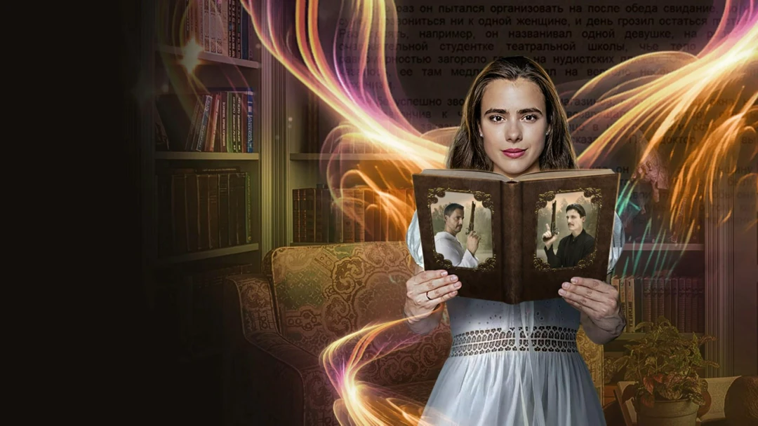 Сериал Книжная девочка