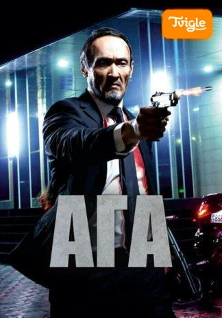 Ага