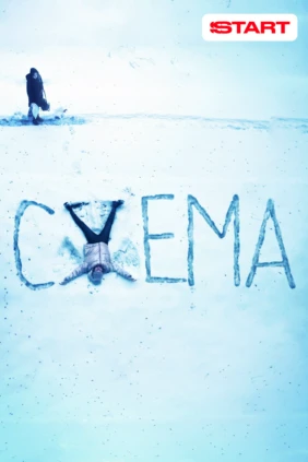 Схема