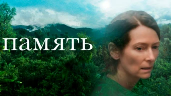Память