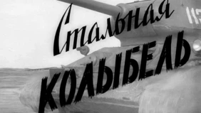 Трейлер 1