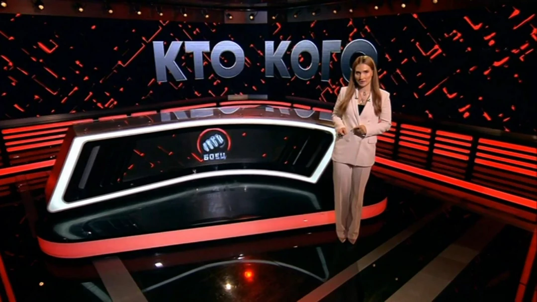 Передача Кто vs кого. Ударная неделя
