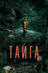 Тайга