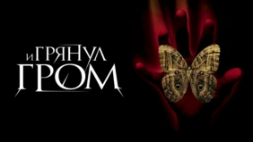 Трейлер 1
