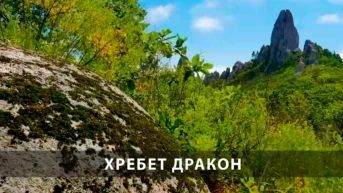Хребет Дракон