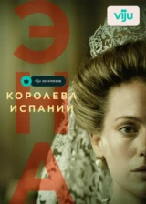 Эна, королева Испании