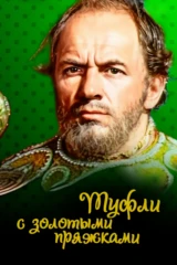 Туфли с золотыми пряжками