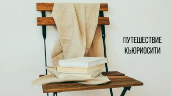 Путешествие Кюриосити