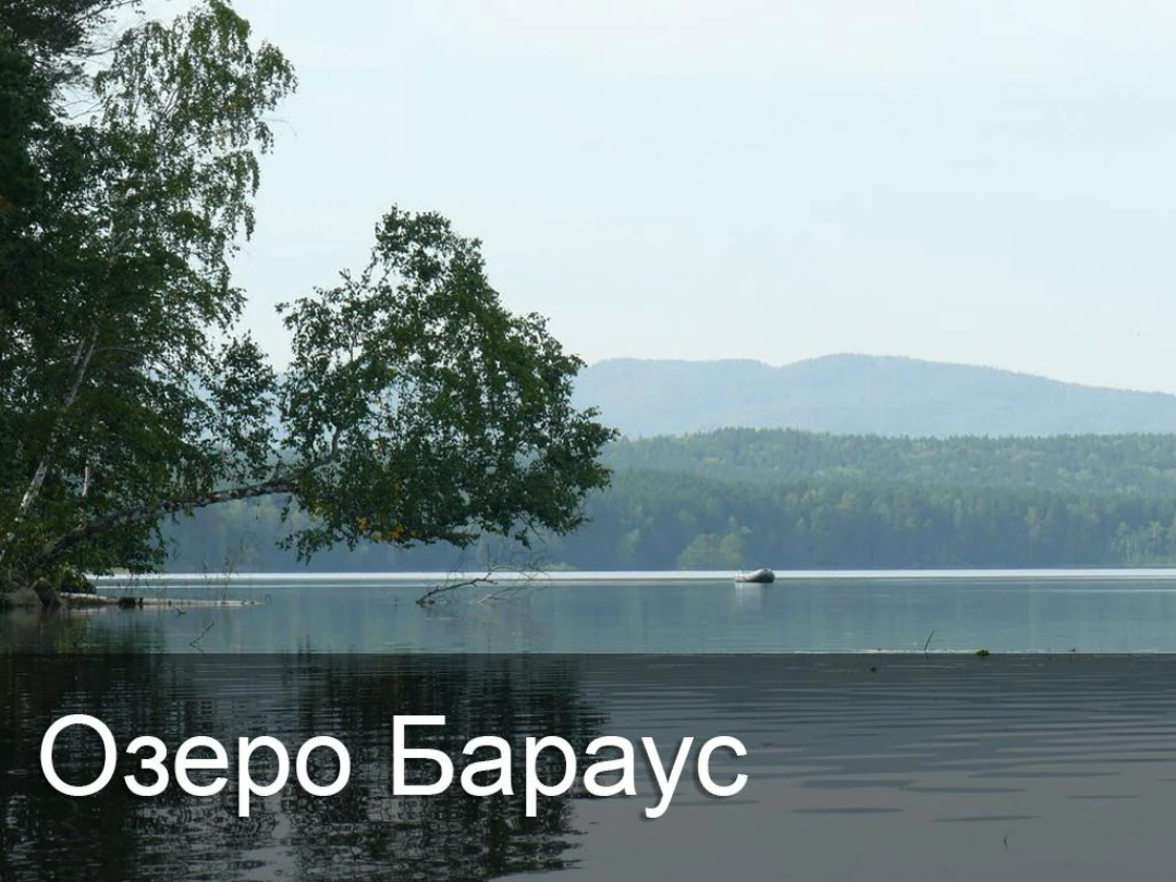 Передача Озеро Бараус