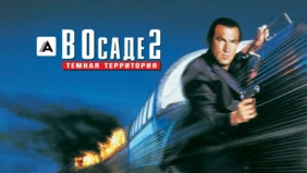 Трейлер 1