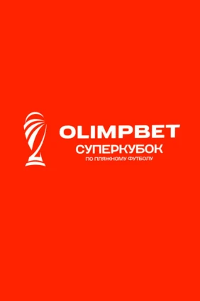 Пляжный футбол. OLIMPBET Суперкубок России. Женщины