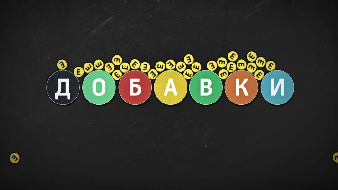 Передача Добавки