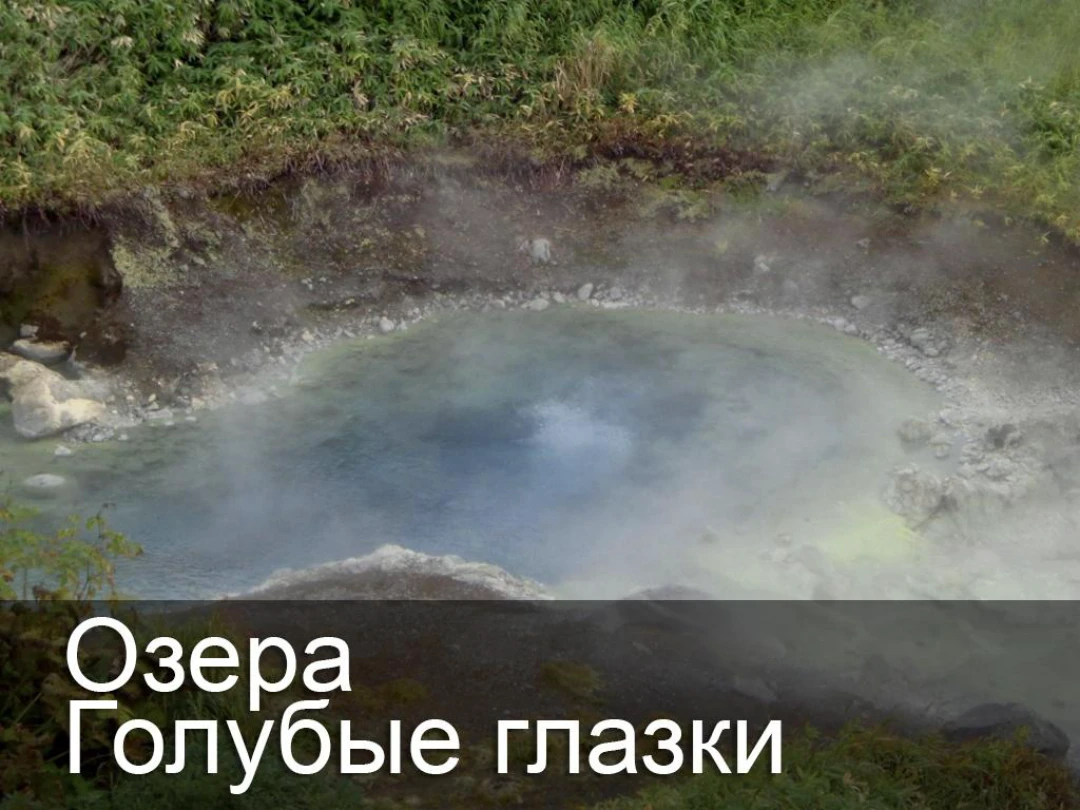 Передача Озера Голубые глазки