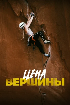 Цена вершины
