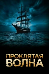 Плотина 999