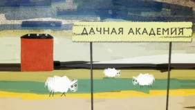 Трейлер 1