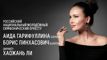 Аида Гарифуллина (сопрано). Борис Пинхасович (баритон). Российский национальный молодёжный симфонический оркестр, дирижёр Хаожань Ли