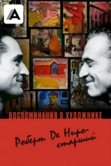 Воспоминания о художнике. Роберт Де Ниро-старший