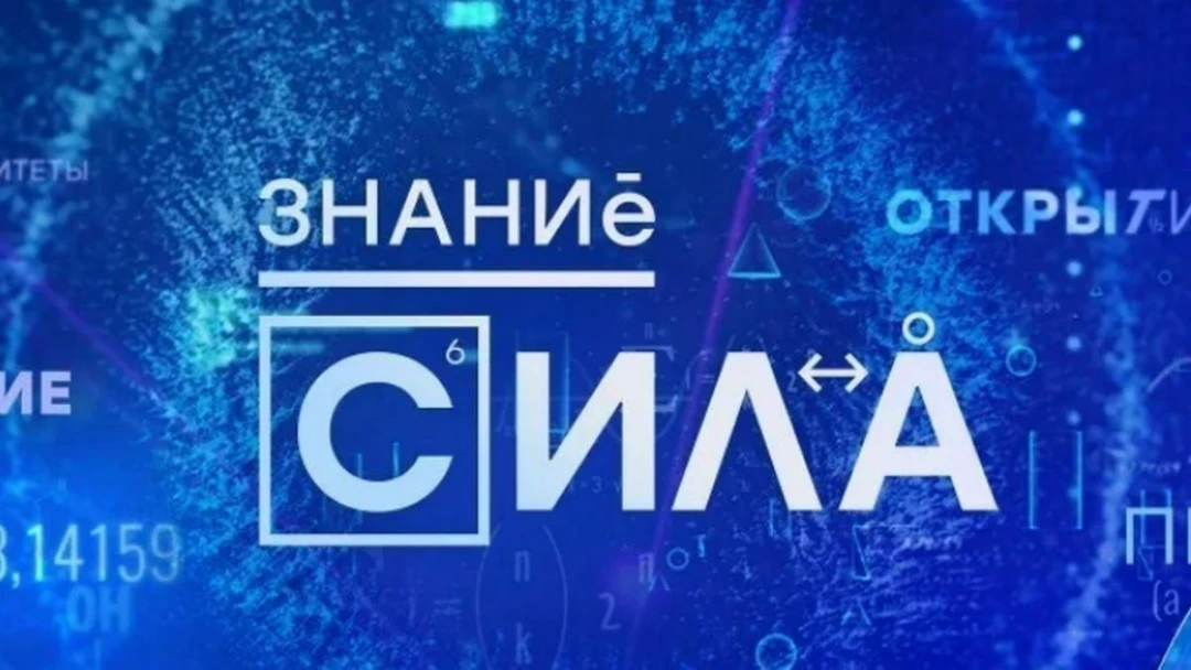 Передача Знание — сила