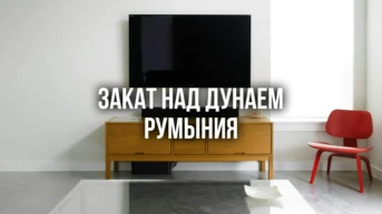 Закат над Дунаем Румыния