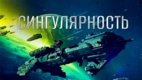 Трейлер 1