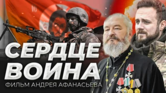 Сердце воина