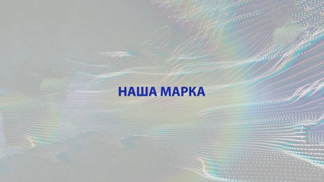 Передача Наша марка