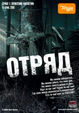 Отряд