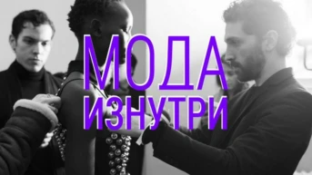 Fashion Inside