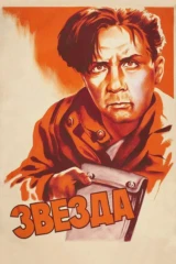 Звезда