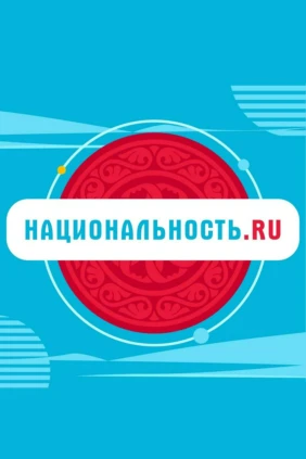 Национальность.ru