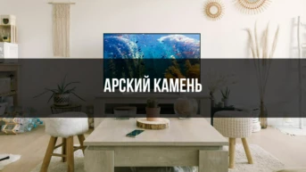 Арский камень