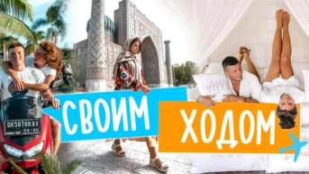Своим ходом