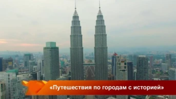 Путешествия по городам с историей