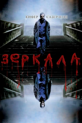 Зеркала