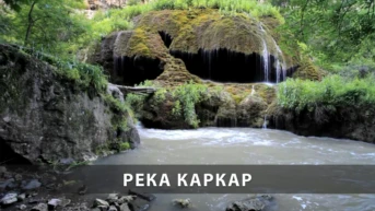 Река Каркар