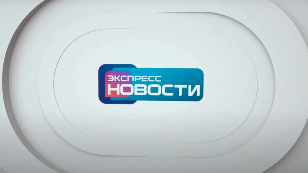 Передача Экспресс-новости