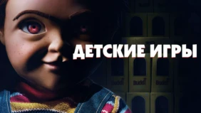 Трейлер 1
