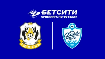 Футзал. Бетсити Суперлига. Тюмень - Сургут. 6-й тур. Матч 1